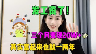 【副业推荐】亲测有效！别只会用ChatGPT聊天了，用它帮你赚大钱，目前是800一小时，躺家赚钱不香吗？#tiktok #tiktok赚钱 #tiktok干货 #副业