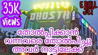 തോൽപ്പിക്കാൻ നോക്കിയവരെ തോൽപ്പിച്ചുകൊണ്ട് അവർ നാട്ടിലേക്ക് 😘🥳😘🥳😘🥳😘