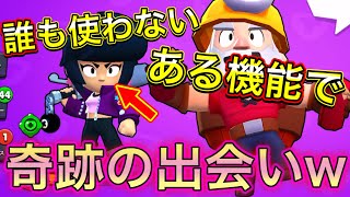 【ブロスタ】使用率0.02%のマッチング方法でパワー1道やったら神降臨したww