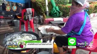 แห่ซื้อข้าวเม่าพอก | 15-09-59 | เช้าสดใส | ThairathTV