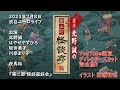 席亭・北野誠の圓山町怪談亭 第１回開催記念 「圓山町怪談亭～夜馬裕独演怪談～」第２部怪談座談会ノーカット公開版