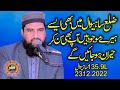 Molana Hafiz Ehsan Aslam Joiya Topic Haqooq e Waldain.2022.Zafar Okara