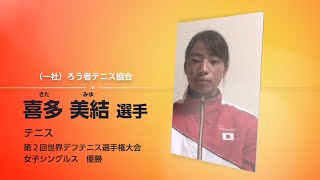 令和元年度スポーツ功労者顕彰及び表彰　アスリート２２名メッセージ動画