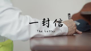 The Letter 一封信: A Christmas Short Film 圣诞微电影