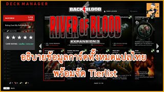 Back 4 Blood อธิบายแปลข้อมูลการ์ดทั้งหมด +Tierlist การ์ดที่ควรใส่สำหรับการเล่น Nightmare และ No Hope