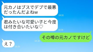 婚約中の彼女に内緒で合コンに行くDQN彼氏「太った元カノとは別れたw」→クズ男を放置した後に真実を伝えた時の反応がwww