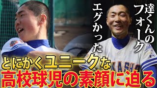 【とにかく明るい球児】奈良の実力校・高田商にいた逸材！名手・東口虎雅の素顔が面白かった