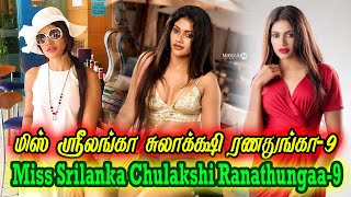 மிஸ் ஸ்ரீலங்கா சுலாக்க்ஷி போட்டோஸ்-9/பிலிமானந்தா /Miss Srilanka Chulakshi  hot photos-9/Filmananda