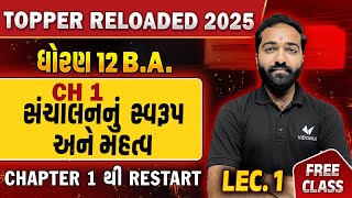 સંચાલનનું સ્વરૂપ અને મહત્વ | Std 12 BA Chapter 1 Lecture 1 | Topper Reloaded 2025 | Vidyakul