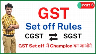 #6 GST Set off Rules of CGST and SGST | GST Champion Series | Very Important | Class 11 Accounts