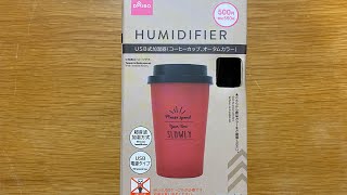 【DAISO  USB式加湿器】#ダイソー 飲み物保温器と間違えた母。