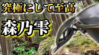 超コンパクトな「森乃雫」マグカップで本格ドリップ珈琲を簡単に！アウトドアコーヒー最小最軽量道具への道。