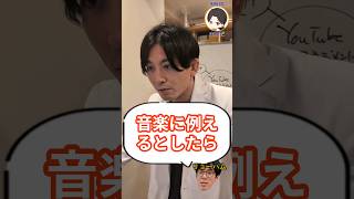 益田Dr.を音楽に例えたら？何？