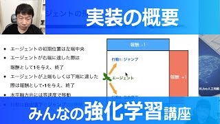 【2-2: 実装の概要】みんなの強化学習講座