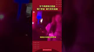 女司机 高速匝道强行变道被撞判全责 反问：大货车撞我没有责任嘛？#shorts