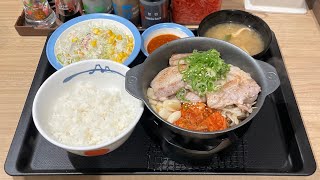 【松屋】最高の店舗限定メニューを紹介