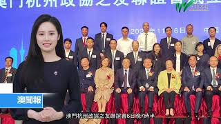 杭州政協之友聯誼會聯歡慶會慶