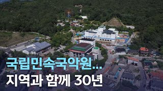 국립민속국악원... 지역과 함께 30년 | 전주MBC 220706 방송