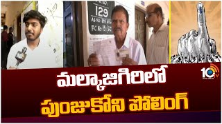 Polling Percentage in Malkajgiri Constituency | మల్కాజి‎గిరిలో పుంజుకోని పోలింగ్ | 10TV News