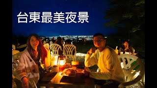 2022 smith’s Vlog┃台東三日遊┃超美夜景星星部落┃知本溫泉東遊季┃(好吃好玩)雲棧部落 ┃可愛鹿野梅花鹿┃晚上超美鐵花村┃請開CC字幕