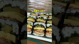 제주도에서만 파는 은갈치김밥 리뷰