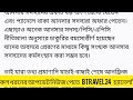 যে কারনে ফ্রীজ বা প্যানেল এ আছেন আনসার সদস্য_bangladesh ansar.