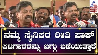 MP Renukacharya : ನಮ್ಮ ಸೈನಿಕರ ರೀತಿ ಪಾಕ್ ಆಟಗಾರರನ್ನು ಭಾರತ ತಂಡ ಬಗ್ಗು ಬಡೆಯುತ್ತಾರೆ | Kannada News