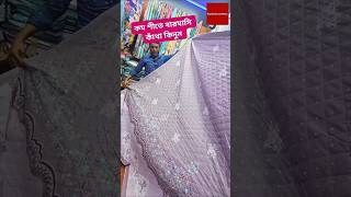 নকশি কাঁথা 🔥990/- টাকায় | nakshi katha price in bangladesh | nakshi katha design 2024