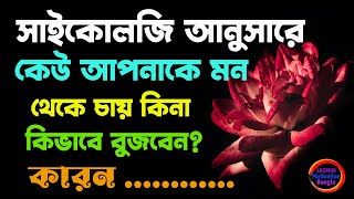 Heart Touching Motivational Quotes in Bangla |a p j abdul kalam Ukti |সাইকোলজি অনুসারে কেউ আপনাকে