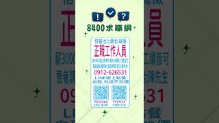 1104-4今日求職快遞上架，彰化地區職缺快來看看~