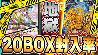 デュエマ20周年だから『デュエキングMAX』を20BOX購入した結果…