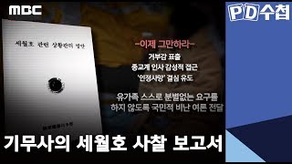 기무사의 세월호 사찰 보고서