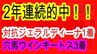 【競馬予想】オールカマー2022\u0026神戸新聞杯2022　2年連続的中！！　対抗ジェラルディーナ1着　穴馬ウインキートス3着！！