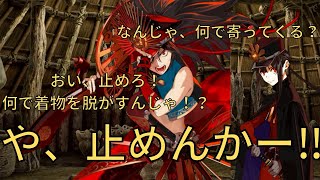 【FGO】織田吉法師⇒織田信勝「おい、止めろ！何で着物を脱がすんじゃ！？」 マイルーム会話【Fate/Grand Order】