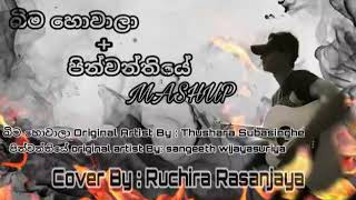 Bima howala + pin wanthiye (බිම හොවාලා+පින් වන්තියේ) mashup cover