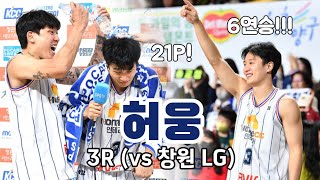 [KBL 3R] 허웅 CUT 창원 LG vs 부산 KCC 231224 (Heo Ung Cut LG vs KCC)