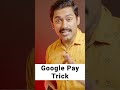 Google pay tricks Malayalam #GooglePay #Tricks #tipsandtricks #shorts #googlepay