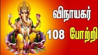 vinayagar 108 potri  விநாயகர்#tamil #tamillovesongs #murugansongs#trending #tamildevotionalsongs