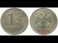 the price of the coin is 1 ruble 2001. russian federation.