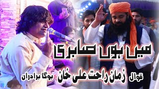 Main Hoon Sabri Meri Nisbat by Zaman Rahat Ali Khan (Urss Mubarak 2021) #zaman#qawwali#new#sain gee#