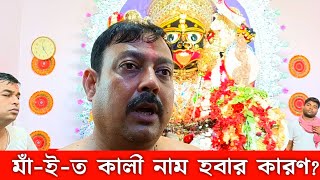 Sonamukhi Maito Kali  History || সোনামুখী মাইতো কালী ইতিহাস