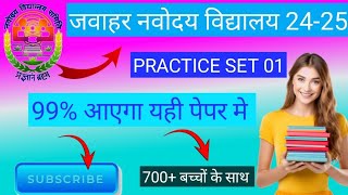 JNV PRACTICE SET -01 || Class -6 Test Paper ||Exam 2025 || 20 Math Important Questions ||