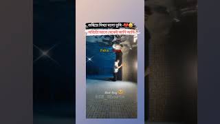গুছিয়ে মিথ্যা বলো তুমি |  Bangla sad status | Sad song status bangla | Sad status #sadstatus #shorts