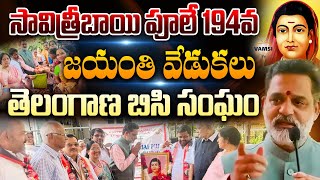 సావిత్రీబాయి పూలే 194 వ జయంతి వేడుకలు | తెలంగాణ BC సంఘం |Savitribai Phule 194th Birth Anniversary |