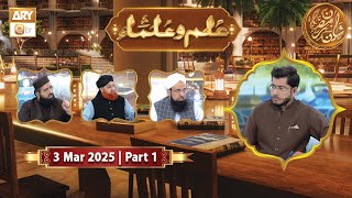 Ilim o Ulama - Part 1 | Rehmat e Sehr - 3 March 2025 - Shan e Ramzan | ARY Qtv