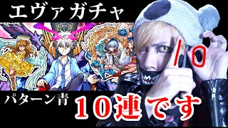 【モンスト ガチャ】エヴァコラボガチャで10連引いて大興奮！【エヴァンゲリオン コラボ】