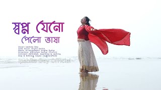 স্বপ্ন যেনো l Swapno Jeno l Ipshita Dey Song l Romantic Song l Bengali Movie Song l Tribute to Jeet