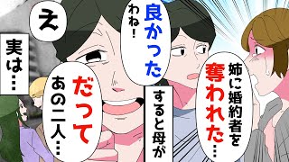 婚約者が浮気した