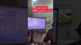 طاقات وتحذيرات إبتداء من 5 #يناير #2025 على كل #الابراج