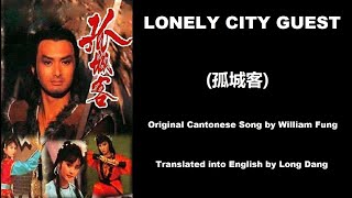 威利: Lonely City Guest (孤城客) - OST - The Maverick 1982 (孤城客) - English Translation